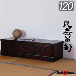 川野工芸 民芸家具 和 完成品 榎津民芸 120cmテレビボード 国産 開梱
