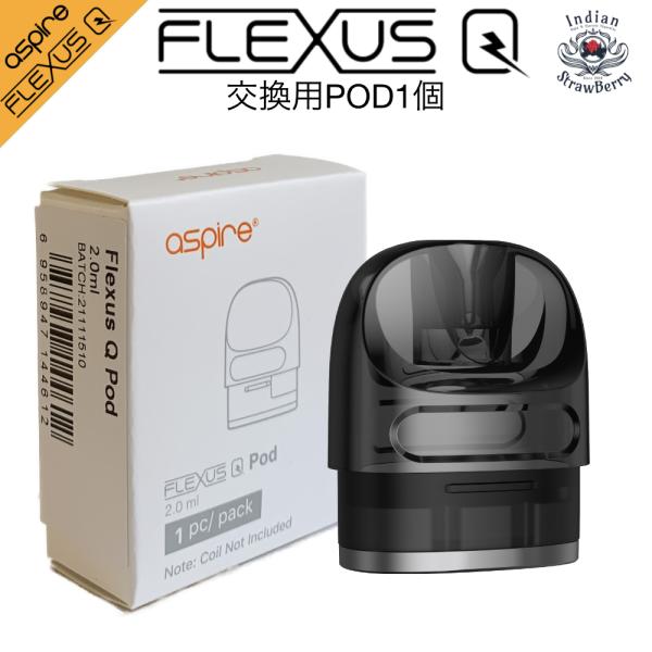 Aspire Flexus Q 交換用カートリッジ（1個入り）