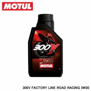 MOTUL モチュール 300V FACTORY LINE ROAD RACING (300V ファクトリーライン ロードレーシング) 5W-30 1L 104109
