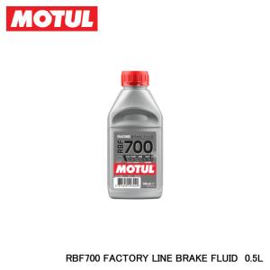 MOTUL モチュール RBF700 FACTORY LINE BRAKE FLUID (RBF700 ファクトリーライン ブレーキフルード) 0.5L 109452｜indies-mc