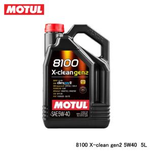 MOTUL モチュール 8100 X-clean GEN2 (8100 エクスクリーン ジェン2) 5W-40 5L 109897｜indies-mc