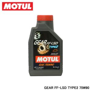 MOTUL モチュール GEAR FF-LSD TYPE2 ギア FF-LSD タイプ2 75W90 1L 品番:13102621