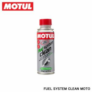 MOTUL モチュール FUEL SYSTEM CLEAN MOTO (フューエルシステムクリーン モト) 0.2L 16311711｜indies-mc