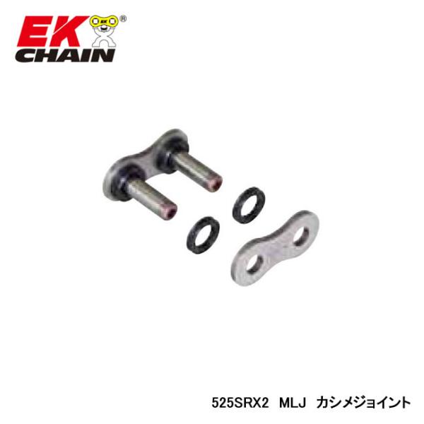 EK-CHAIN イーケーチェーン EK 525SR-X2 MLJ