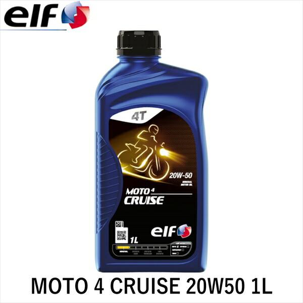elf エルフ MOTO 4 CRUISE 20W50 1L エンジンオイル 4サイクル 21395...