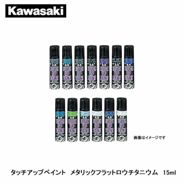 Kawasaki カワサキ タッチアップペイント メタリックフラットロウチタニウム 15ml J50...