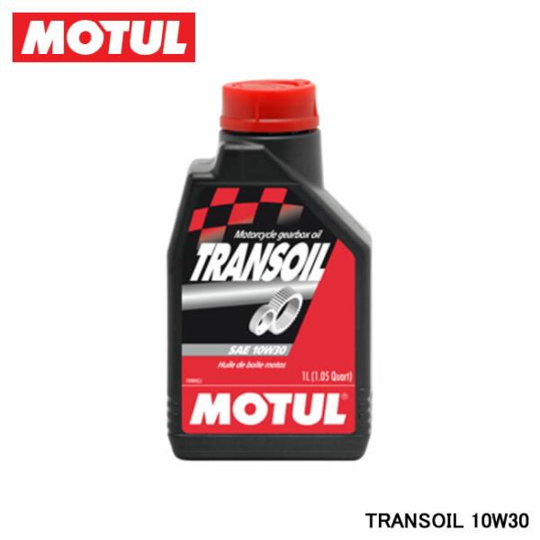 MOTUL TRANSOIL (トランスオイル) 10W-30 1L 103897 モチュール