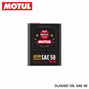 MOTUL（モチュール） [国内正規品] MOTUL CLASSIC OIL SAE50 【2L×1缶