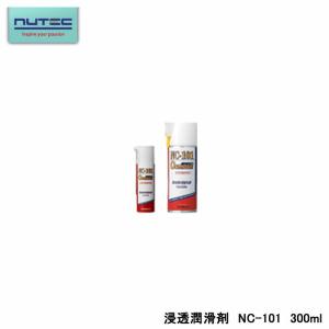 NUTEC ニューテック NC-101 多目的浸透潤滑剤 エアゾール式 CHEMICAL 300ml｜indies-mc