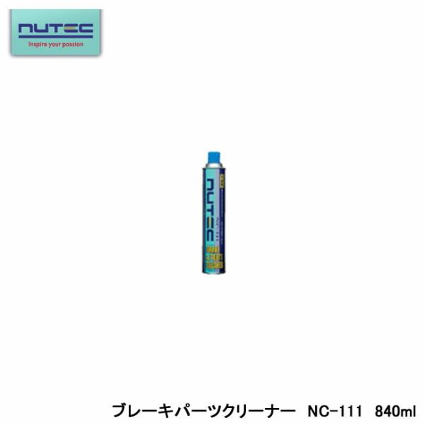 NUTEC ニューテック NC-111 ブレーキ&amp;パーツクリーナー Brake&amp;Parts CLEA...