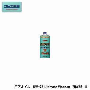 NUTEC ニューテック UW-75 ULTIMATE Weapon ESTER RACING 高性能ギアオイル GEAR OIL 75W-85 1L｜indies-mc