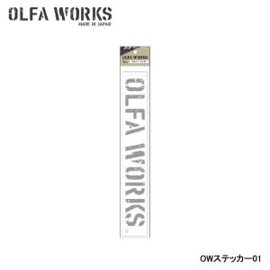 OLFA WORKS オルファワークス OWステッカー01 1枚入 OW-ST01｜indies-mc