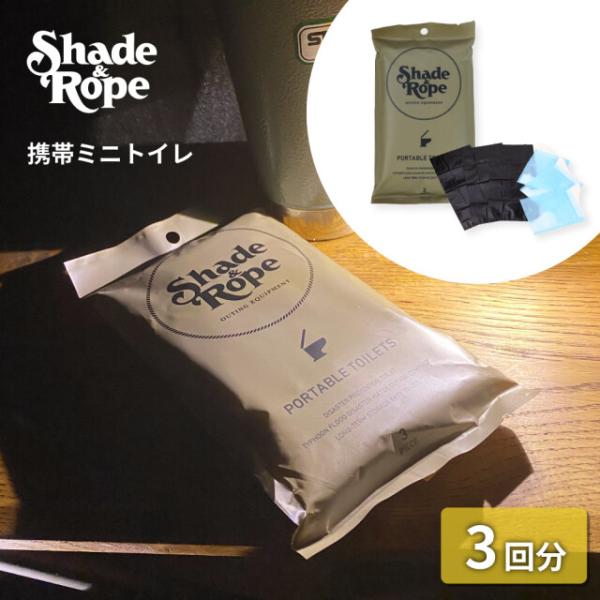 Shade&amp;Rope シェードアンドロープ ポータブルトイレ 822400