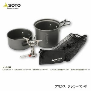 SOTO ソト アミカスクッカーコンボ SOD-320CC｜indies-mc