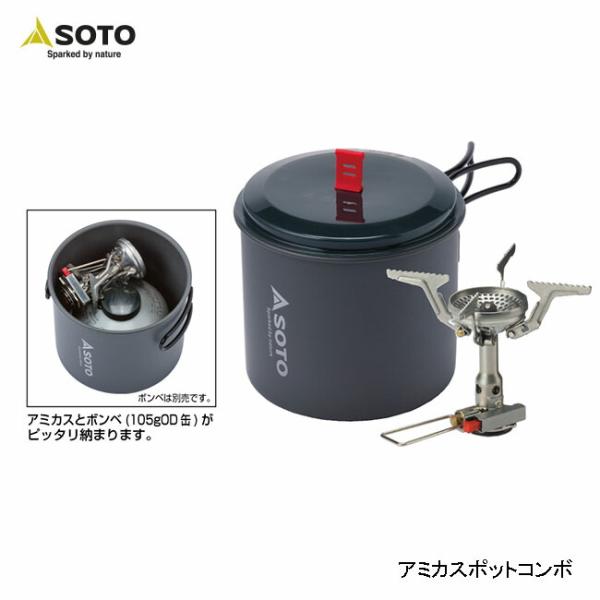 SOTO アミカスポットコンボ SOD-320PC ソト