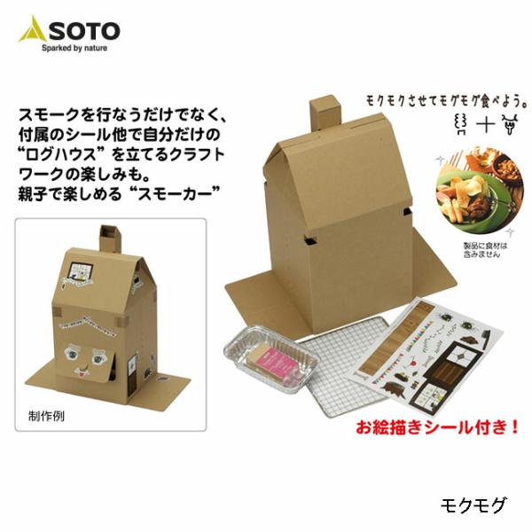 SOTO ソト モクモグ ST-116