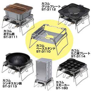 SOTO ソト カコム ベーススタンド ST-...の詳細画像4