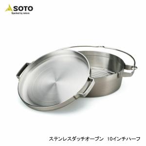 新富士バーナー SOTO ソト ST-910 ステンレスダッチオーブン 10インチ