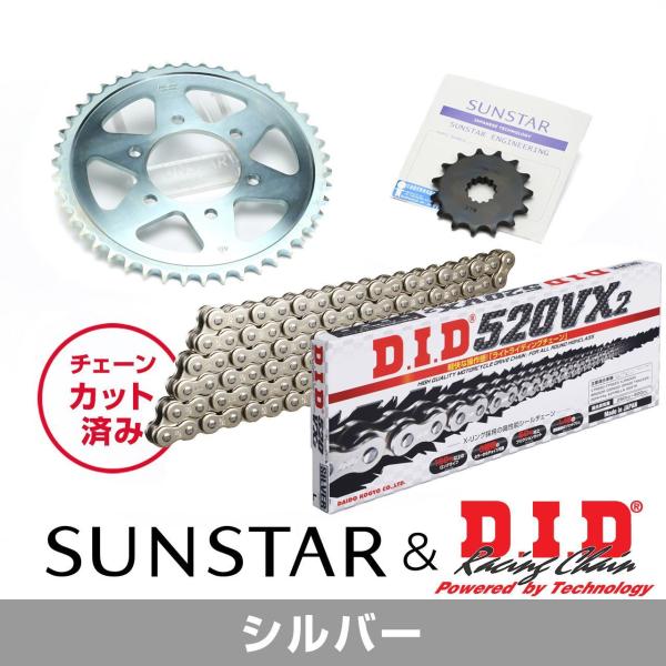 SUNSTAR サンスター チェーン&amp;スプロケット 3点セット DIDチェーン SS520VX3 シ...