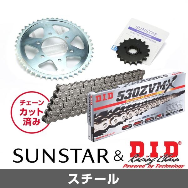 SUNSTAR サンスター チェーン&amp;スプロケット 3点セット DIDチェーン STD530ZVM-...