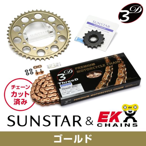 SUNSTAR サンスター チェーン&amp;スプロケット 3点セット EKチェーン GP525ZTD ゴー...