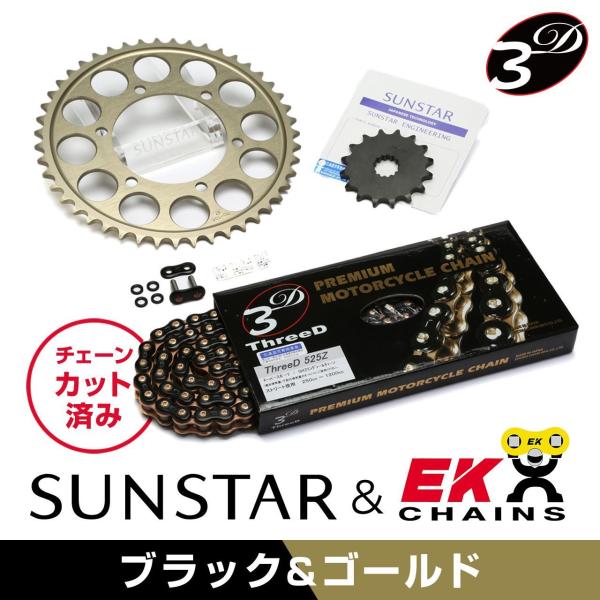 SUNSTAR サンスター チェーン&amp;スプロケット 3点セット EKチェーン BK525ZTD ブラ...