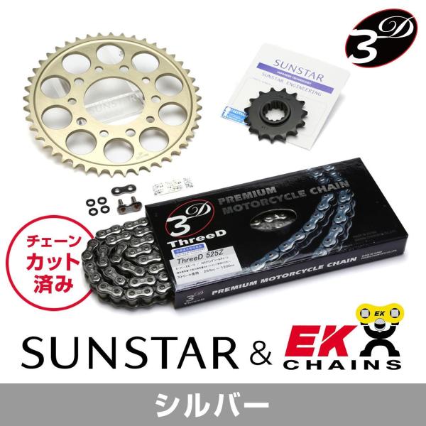 SUNSTAR サンスター チェーン&amp;スプロケット 3点セット EKチェーン CR525ZTD シル...