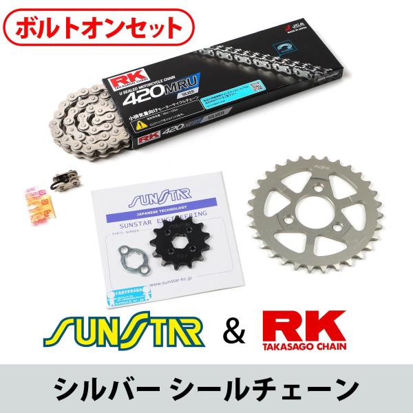 SUNSTAR サンスター チェーン&amp;スプロケット 3点セット RKチェーン SV420MR-U シ...
