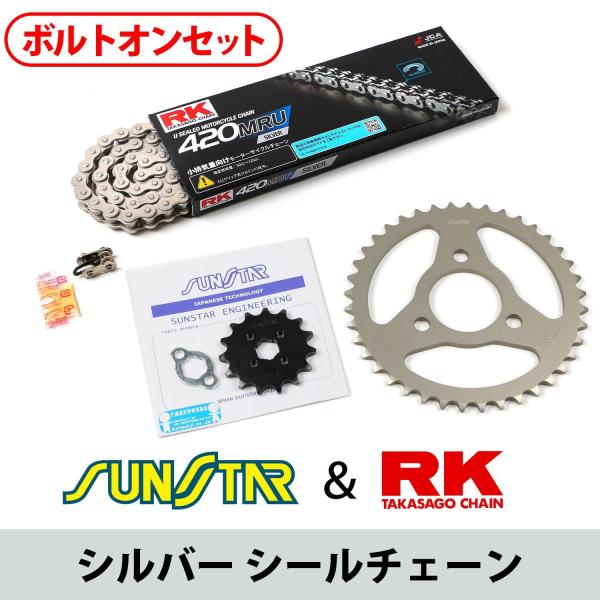 SUNSTAR サンスター チェーン&amp;スプロケット 3点セット RKチェーン SV420MR-U シ...