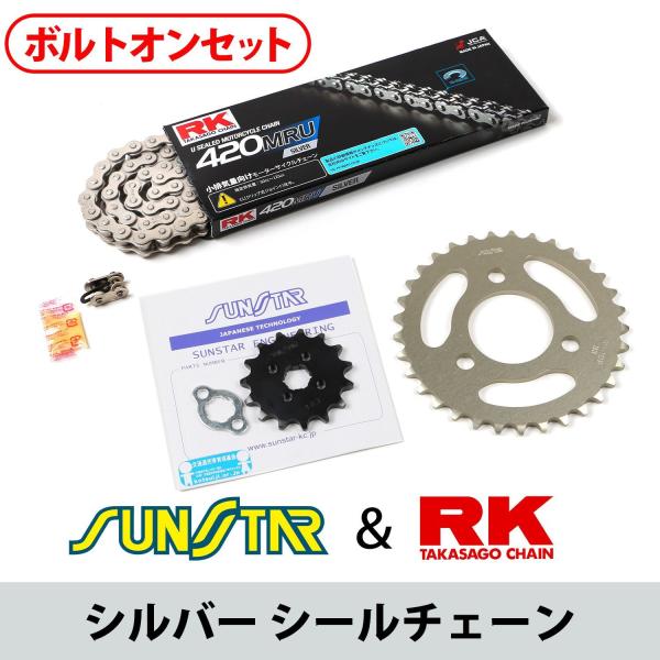 SUNSTAR サンスター チェーン&amp;スプロケット 3点セット RKチェーン SV420MR-U シ...