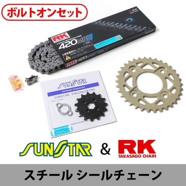 SUNSTAR サンスター チェーン&amp;スプロケット 3点セット RKチェーン STD420MR-U ...