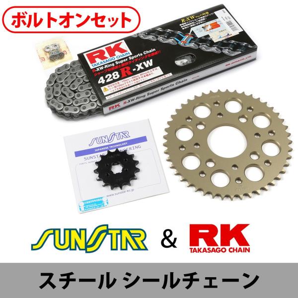 SUNSTAR サンスター チェーン&amp;スプロケット 3点セット RKチェーン STD428XRE ス...