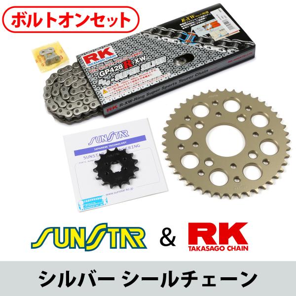 SUNSTAR サンスター チェーン&amp;スプロケット 3点セット RKチェーン SV428XRE シル...