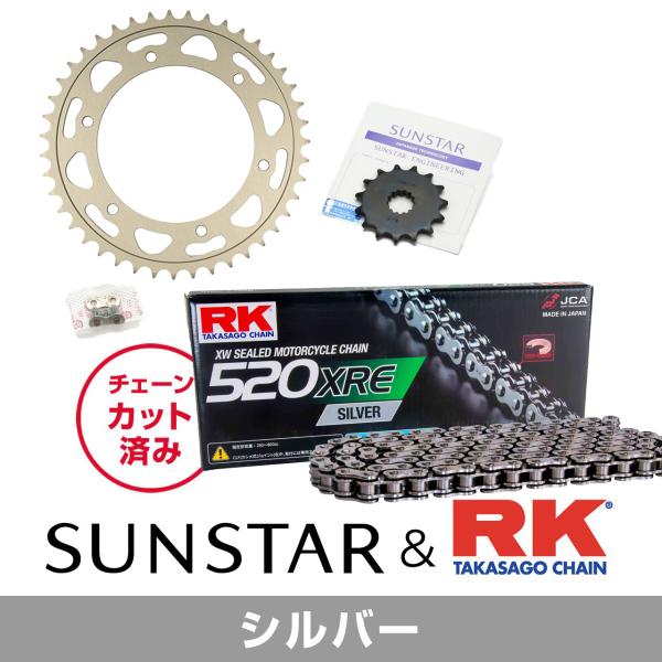 SUNSTAR サンスター チェーン&amp;スプロケット 3点セット RKチェーン SV520XRE シル...