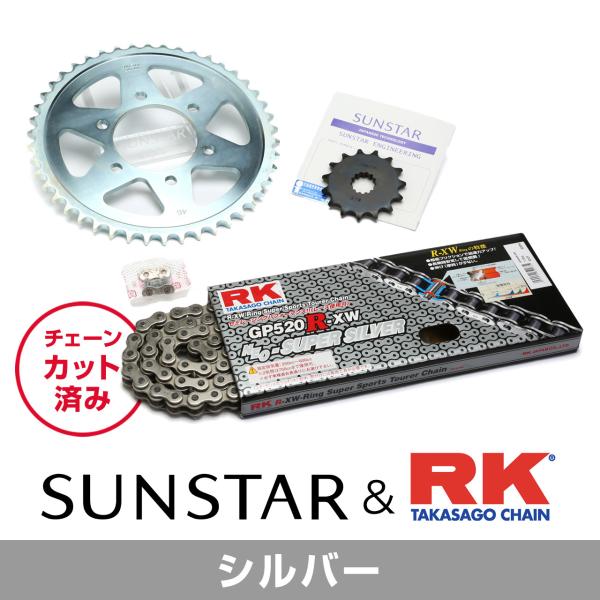 SUNSTAR サンスター チェーン&amp;スプロケット 3点セット RKチェーン SV520XRE シル...
