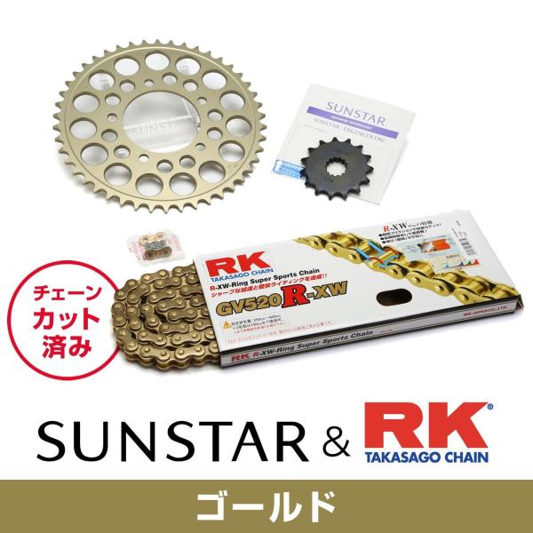 SUNSTAR サンスター チェーン&amp;スプロケット 3点セット RKチェーン GV520XRE ゴー...
