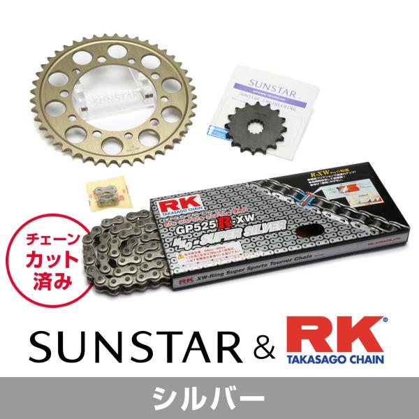 SUNSTAR サンスター チェーン&amp;スプロケット 3点セット RKチェーン SV525XRE シル...