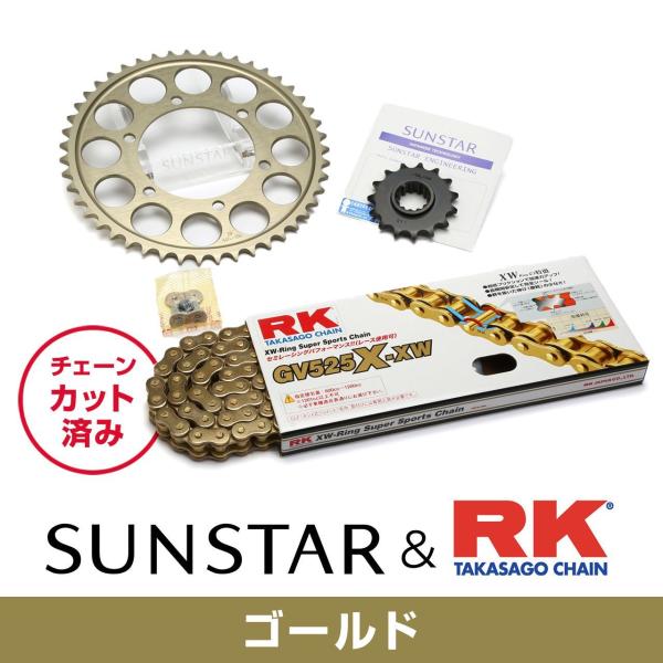 SUNSTAR サンスター チェーン&amp;スプロケット 3点セット RKチェーン GV525X-XW ゴ...