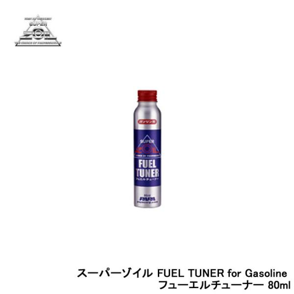 SUPER ZOIL スーパーゾイル FUEL TUNER フュエルチューナー ガソリン用 80ml...