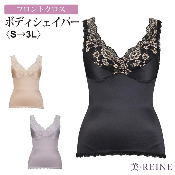 日本製 フロントクロス ボディシェイパー 美・REINE 母の日 プレゼント ギフト 補正下着 レデ...