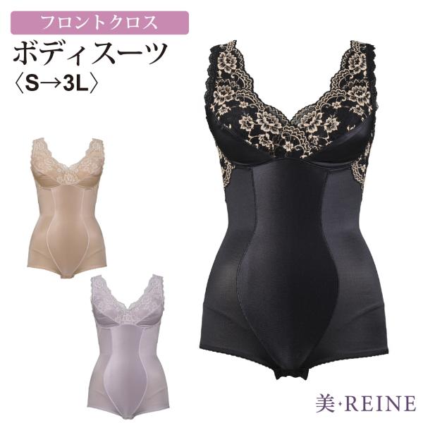 日本製 フロントクロス ボディスーツ 美・REINE 母の日 プレゼント ギフト 補正下着 レディー...