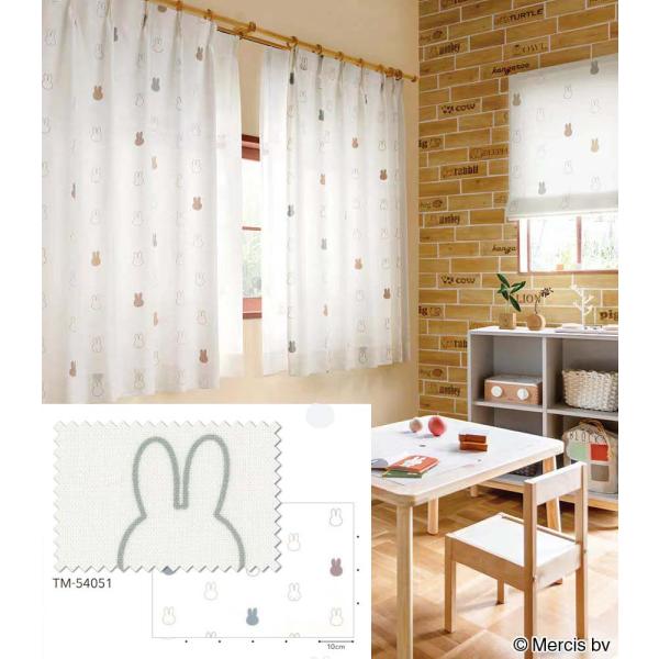 miffy ミッフィー カーテン リリカラカーテン 54051 子供部屋 リビング