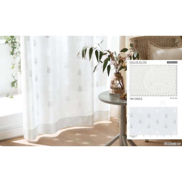 miffy ミッフィー カーテンレース リリカラカーテン 54053 子供部屋 リビング レース