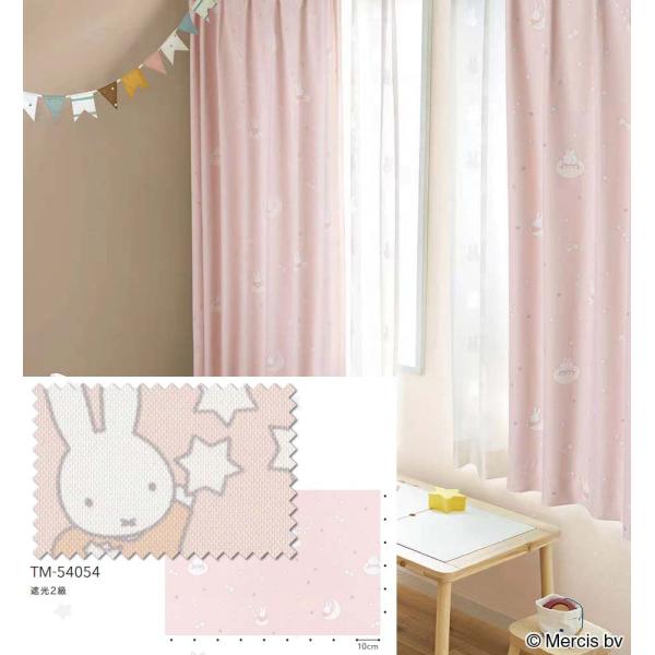 miffy ミッフィー カーテン ピンク リリカラカーテン 54054 遮光2級 子供部屋 リビング