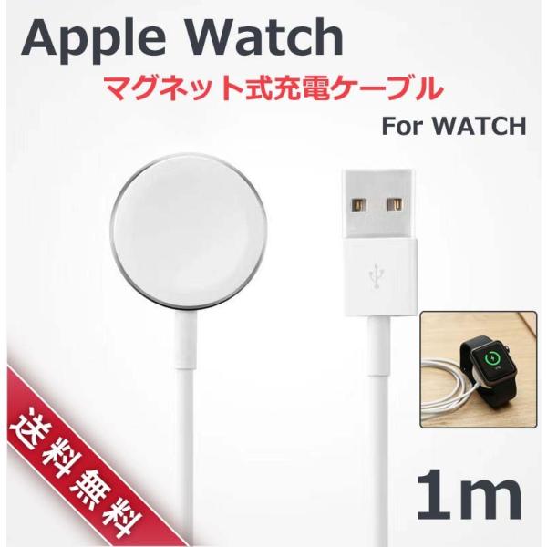 【送料無料】 Apple Watch 充電器 アップルウォッチ マグネット式 Apple watch...