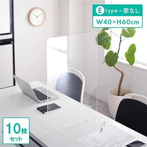 衝立 パーティション 40x60cm 窓なし Eタイプ 10枚セット 透明 アクリル 極厚 5mm ...