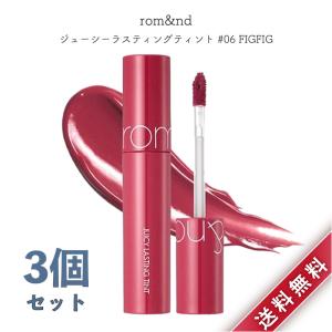 3個セット ロムアンド rom&nd ジューシーラスティングティント 5.5g #06 FIGFIG リップ グロス ティント 並行輸入品｜indigotable