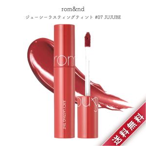 ロムアンド rom&nd ジューシーラスティングティント 5.5g #07 ジュジュブ JUJUBE リップ グロス ティント 並行輸入品｜indigotable