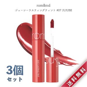 3個セット ロムアンド rom&nd ジューシーラスティングティント 5.5g #07 ジュジュブ JUJUBE リップ グロス ティント 並行輸入品｜indigotable