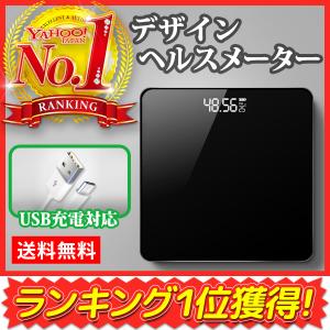 体重計 おすすめ 人気 安い 充電式 ダイエット 北欧